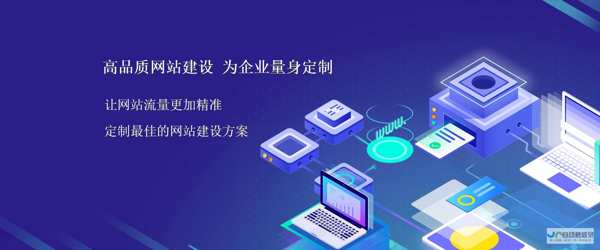 网站建设开发：打造您的专属数字空间，提升品牌形象和用户体验