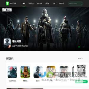 7723手游网_免费手机游戏_手机游戏下载_游戏盒子下载