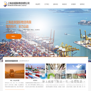 上海追浪国际物流有限公司
