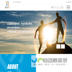 浙江鑫进电气有限公司