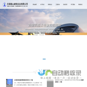 无锡锡山建筑实业有限公司