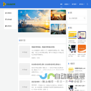 宇鑫出国留学网