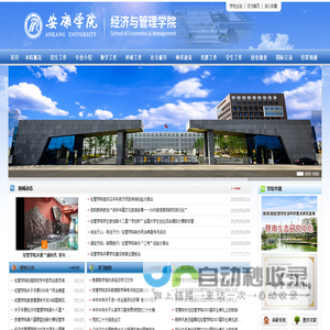 经济与管理学院