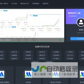 Ai文章生成工具-网站站长Ai原创文章一键在线写作生成自动发布系统