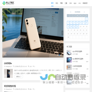 环云手机汇 - 智能科技一站畅享