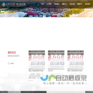 上海交通大学四川研究院