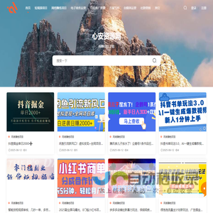 心安资源网 - 免费分享网赚资源,网络赚钱好项目