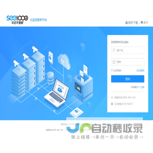 首页 | 华迈云监控  远程视频监控系统运营服务平台