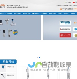 智能压力开关_液位变送器_振动加速度传感器_流量计-南京航伽电子