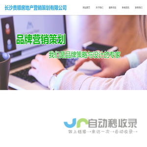 长沙贵顺房地产营销策划有限公司