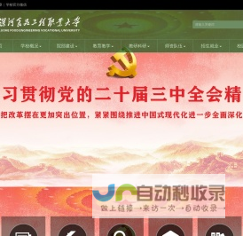 漯河食品工程职业大学