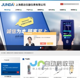 便携钳式功率计-智能型多功能风速计-外置传感器推拉力计-上海君达仪器仪表有限公司