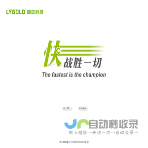朗进科技（浙江）有限公司