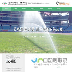 江苏省灌溉防尘工程有限公司