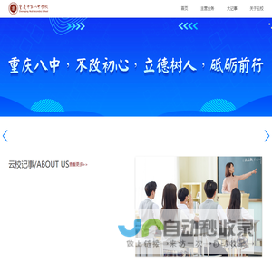 重庆八中智慧云校