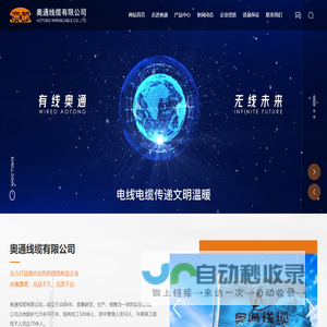 奥通线缆有限公司_电力电缆,分支电缆,控制电缆,防火电缆