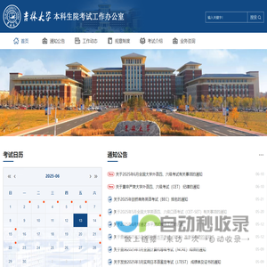 吉林大学本科生院考试工作办公室