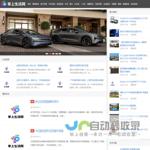 掌上汽车网