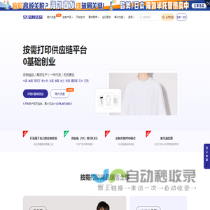 SDS定制选品平台-跨境电商POD柔性定制供应链平台