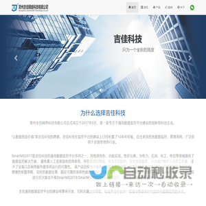 常州吉佳网络科技有限公司 - 首页 - SmartMS2017 - SmartMS2021 - 变电站监控 - 能源管理 - 变配电综合监控 - 能耗监测 - 机房监控 - 小区变监控