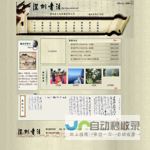 深圳书法_魏有永书法工作室