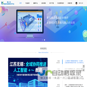 青少年智能创新教育平台
