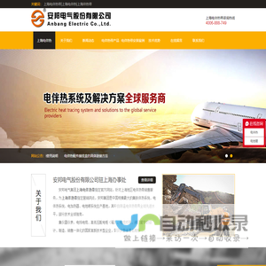 上海伴热带|上海电伴热带|上海电热带|上海电伴热_安邦电气股份上海市营销中心