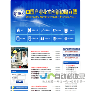 中国产业技术创新战略联盟