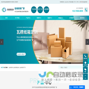 盐城纸箱_盐城纸箱定制_盐城纸箱厂家-盐城驰格新材料有限公司