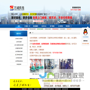 北京水泵维修、北京电机维修:万诚机电北京电机水泵维修