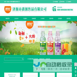 济源市鑫源饮品有限公司